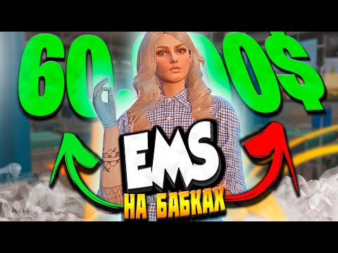 Видео: ХУДШИЙ МЕДИК В ГТА 5 РП УСТРОИЛАСЬ В EMS на 24 часа GTA 5 RP
