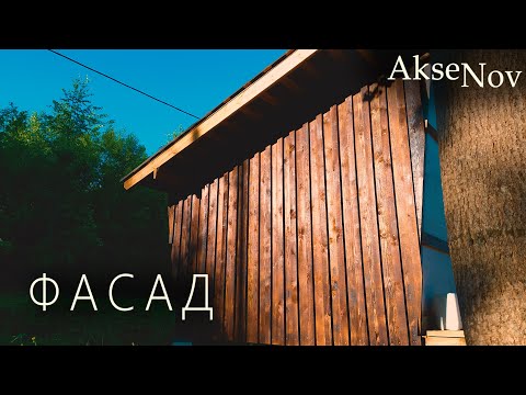 Видео: Обожженная Доска на Фасад | Сарай – Мастерская