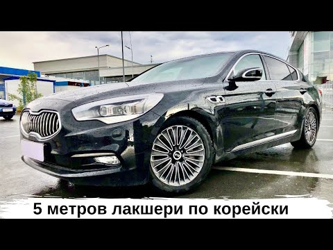 Видео: Kia Quoris спустя 7 лет. Тест-драйв. Обзор