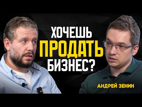 Видео: Как продать бизнес | Как оценить бизнес перед продажей