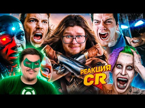 Видео: ▷ КАК УБИЛИ КИНОВСЕЛЕННУЮ DC [Кино-Мыло] | РЕАКЦИЯ на Chuck Review