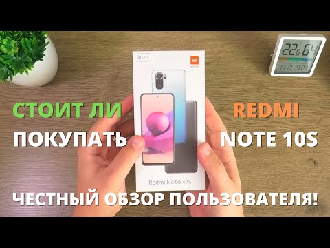 Видео: Обзор Xiaomi Redmi Note 10s спустя 2,5 месяца ► плюсы и минусы бюджетного Сяоми