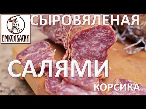 Видео: Колбасе 3 месяца! Что делать, если она СЕЛА НА КОРКУ? КАК ВЫГЛЯДИТ ПЛЕСЕНЬ благородная?