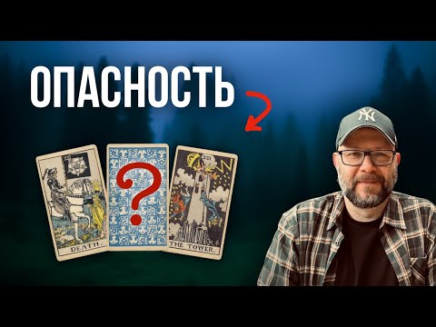 Видео: Секретные техники Таро в открытом доступе