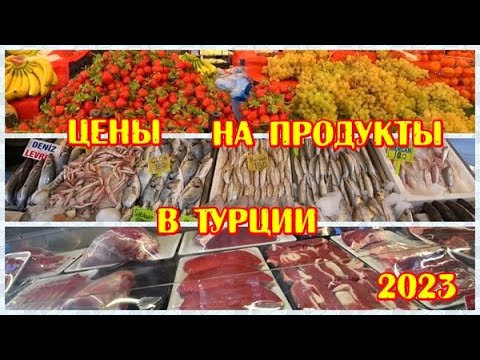 Видео: Турция. Мерсин. Цены на мясо, рыбу, фрукты и овощи в декабре 2023 года. Жизнь в городе у моря зимой.