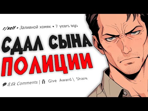 Видео: СДАЛ СЫНА ПОЛИЦИИ! Он делал ЭТО с вещами сестры… | Reddit истории