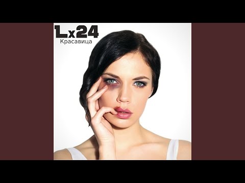 Видео: Красавица