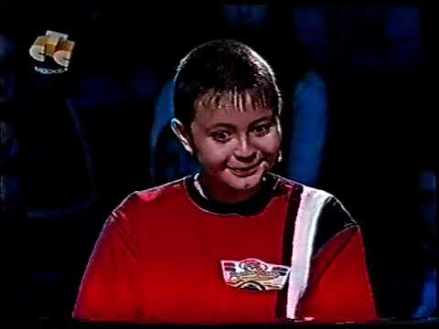 Видео: Самый умный (СТС, 12.02.2005) Отборочные игры младшей лиги. 3-я игра