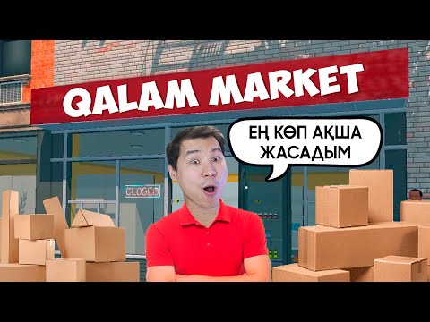 Видео: ҚАЛАМ МАРКЕТ АШЫЛДЫ! (Supermarket Simulator #5)