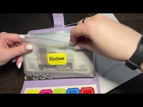 Видео: Распределение денег по конвертам. Январь. Февраль.