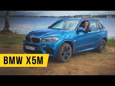 Видео: Давидыч и BMW X5M F85. Прав ли он?