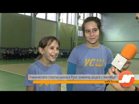 Видео: Ученическата спортна школа в Русе привлича  децата с волейбол