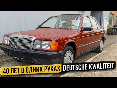 Видео: 40 лет в одних руках Mercedes Benz w201 Deutsche Kwaliteit