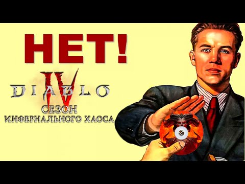 Видео: Diablo 4 - Почему игру покидают люди? Все ли так плохо?
