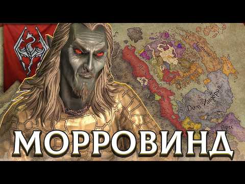 Видео: МОРРОВИНД И ТЁМНЫЕ ЭЛЬФЫ в Elder Kings 2 (CK3: Морровинд)