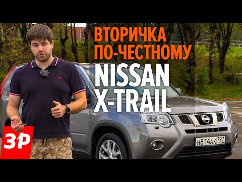 Видео: Nissan X-Trail T31 б/у - все проблемы / Почему покупают Ниссан Х-Трейл с пробегом?