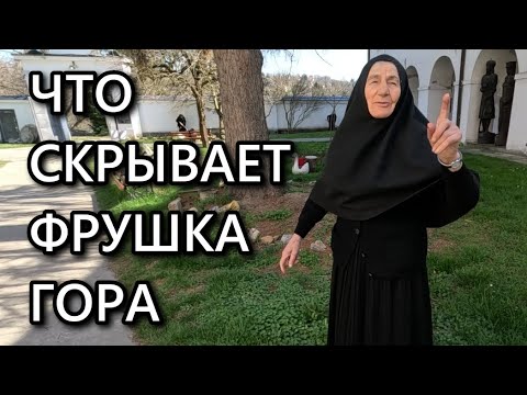 Видео: Врдник, Сербия — термоминеральные источники, монастырь XV века и башня с панорамным видом