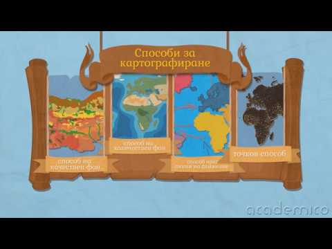Видео: Географска карта и географски глобус - География 5 клас | academico