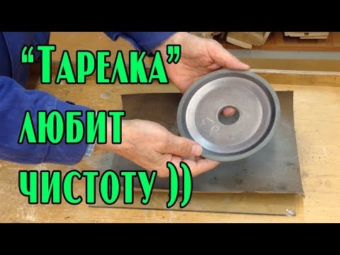 Видео: Как эффективно почистить алмазную тарелку от засаливания