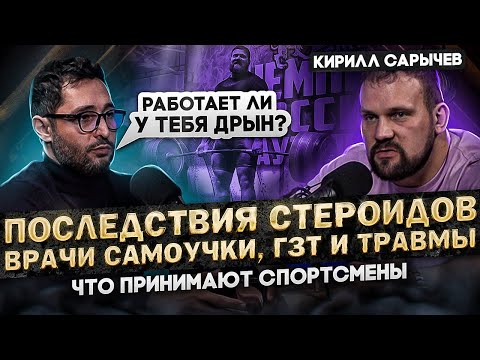 Видео: Русский богатырь Кирилл Сарычев о профессиональном спорте и последствиях известности