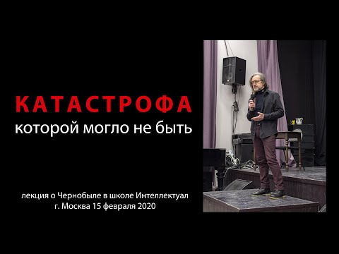 Видео: Катастрофы могло не быть