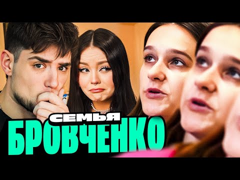 Видео: СЕМЬЯ БРОВЧЕНКО — ТАНЯ ПРОМЕНЯЛА ДЕТЕЙ НА КАМЕРУ. БОРЯ И ТУХЛАЯ СМАКТУШКА | АРТЕМОВ И АННА МЯУ РЕАКТ