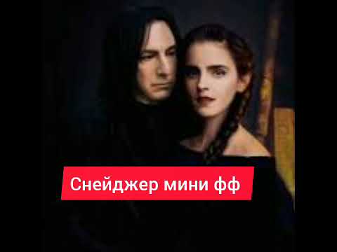 Видео: #Снейджер "Наша новая жизнь" мини фф. очень вредная жена и мать Глава1/1