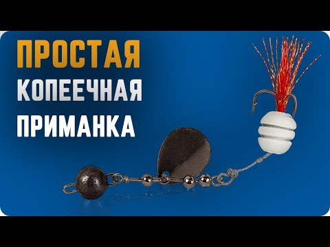 Видео: ПРИМАНКА на осеннего хищника! | Сделай! Не пожалеешь!