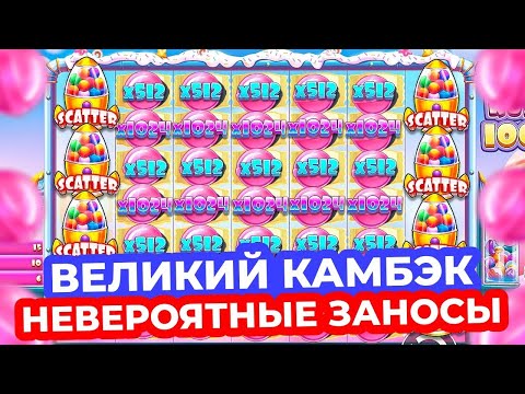 Видео: ЛУЧШИЙ ЗАНОС В ЖИЗНИ!!! СПИН ГОДА НА 5000X В SUGAR RUSH 1000!!! МОЙ ШОК В ШОКЕ!!