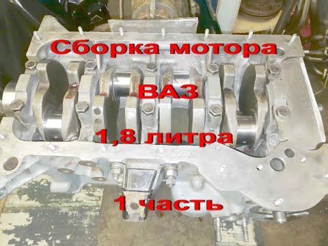 Видео: Ребилд 2020. Сборка блока. 1 часть.