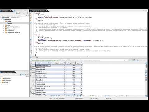 Видео: Домашнее задание по оконным функциям. Урок 16. Разбор.