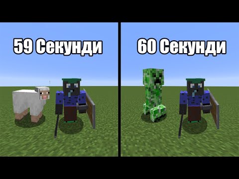 Видео: Minecraft, НО МОБОВЕТЕ СЕ ПРОМЕНЯТ ВСЯКА МИНУТА!! Minecraft Challenge