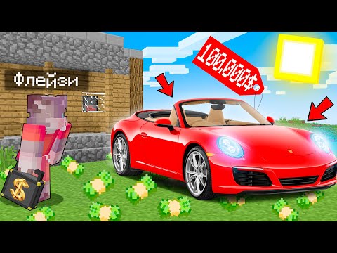 Видео: МАЙНКРАФТ НО Я КУПИЛ НОВУЮ МАШИНУ ЗА 100.000$ ! ТРОЛЛИНГ ЛОВУШКА В MINECRAFT