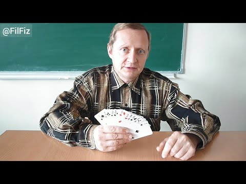 Видео: Интересный карточный фокус