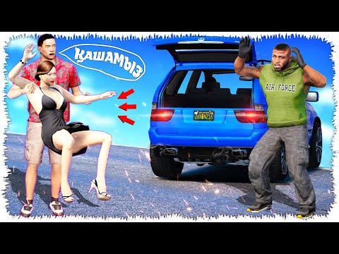 Видео: Касой қыз алып қашып ҮЙЛЕНДІ! (GTA V)