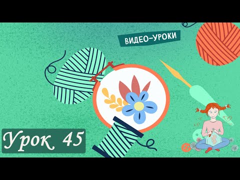 Видео: Идеально круглый круг Крючком Урок 45 Идеально ровный Шар Крючком Уроки Вязания Крючком для начинающ