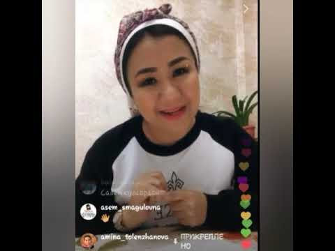 Видео: Айнұр Асқар қызы - Күйеуге шықпаған қыздарға. ..
