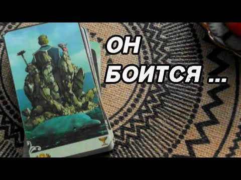 Видео: 💦ЕГО ДЕЙСТВИЯ И НАМЕРЕНИЯ В БЛИЖАЙШИЕ НЕСКОЛЬКО ДНЕЙ...🍀🍁 Ananke Tarot Гадание Таро Онлайн