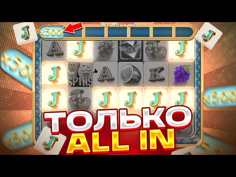 Видео: БЕРУ ТОЛЬКО ALL IN ПО ***Р В BILL COIN ЗАНОСЫ НЕДЕЛИ БИЛЛ КОИН