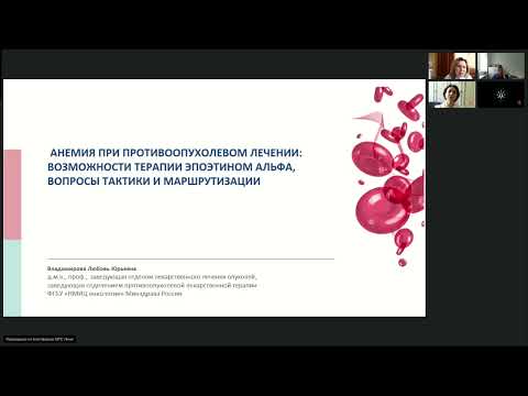 Видео: Поддерживающая терапия в онкологии (вебинар 24 июня 2024)
