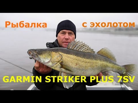 Видео: Рыбалка с Garmin Striker Plus 7sv