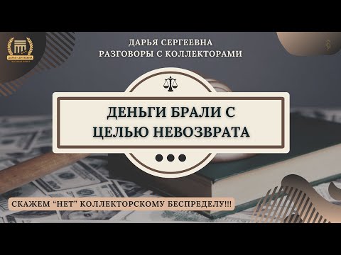 Видео: ГРАФИК ПЛАТЕЖНОСТИ ⦿ Звонки Коллекторов / Услуги Юриста / Бесплатная Консультация / Отмена Взыскания