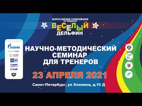 Видео: Научно-методический семинар. 23.04.2021