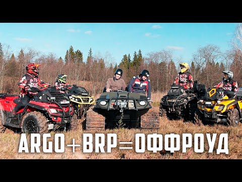 Видео: Вездеход АРГО против BRP Outlander, испытание верховым болотом  | оффроуд по бездорожью