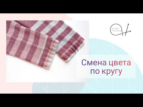 Видео: Цветные полоски по кругу. Смена цвета без ступенек
