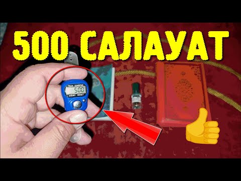 Видео: Пайғамбарға (ﷺ) 500 рет салауат айту / Халал АСМР / Сыбырлаған дауыс / Антистресс / Релаксация