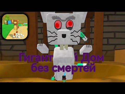 Видео: Прохождение Super Bear Adventure без гибели - Гигантский дом | Super Bear Adventure