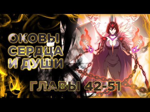 Видео: Я охочусь на богов с помощью читов. Манга с озвучкой. Главы 42-51