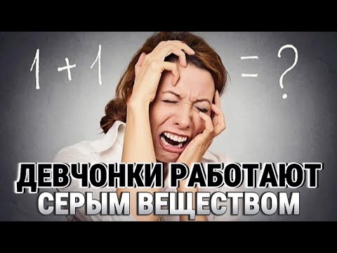 Видео: Женская эрудиция и интеллект просто поражает! [Женская извилина]