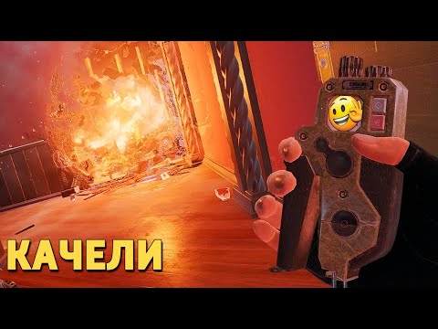 Видео: Качели /Rainbow Six Siege